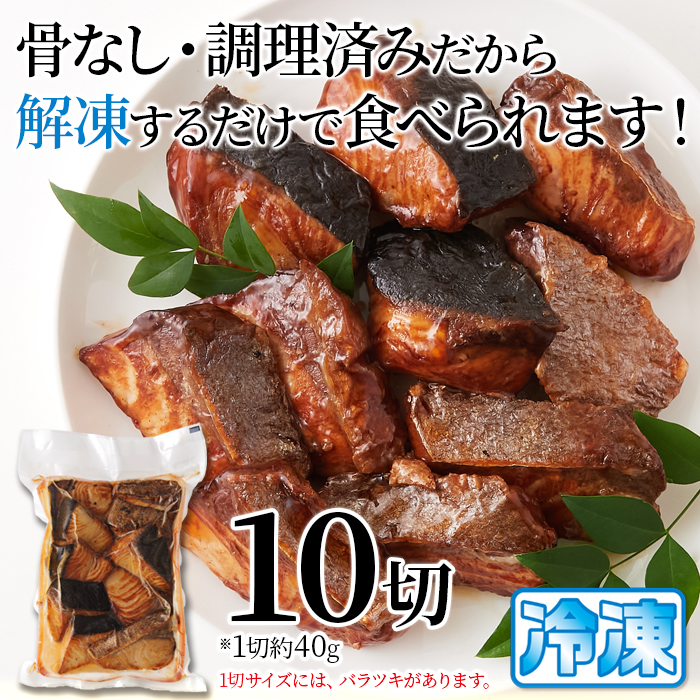 【送料無料】ぶりの照り焼き10切れ入りサムネイル